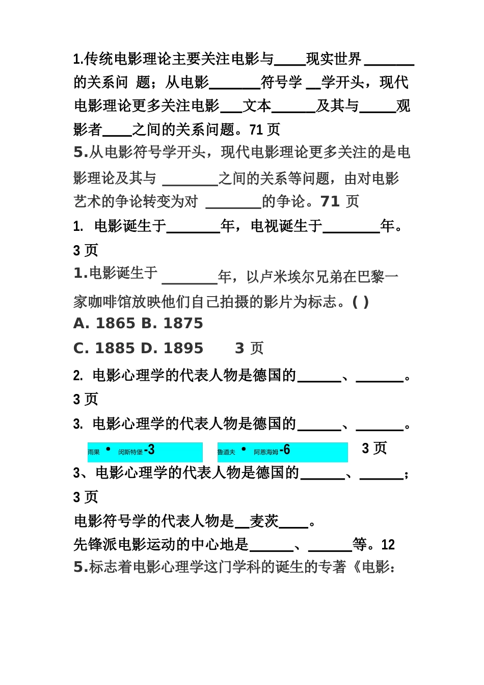 影视美学-分类试题-题库_第1页