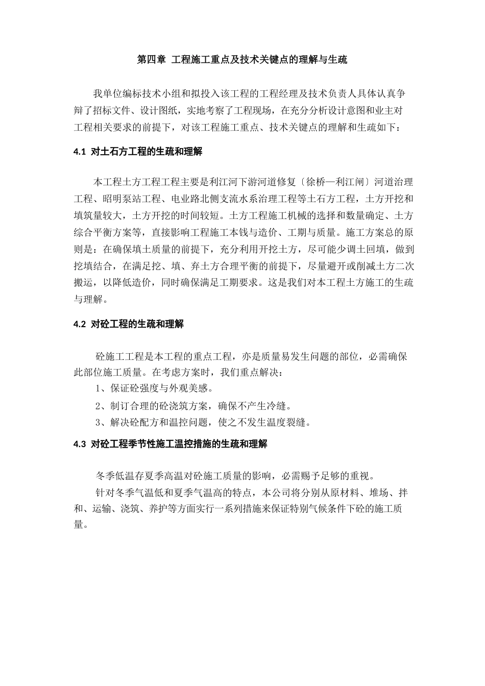 工程施工重点及技术关键点的理解_第1页