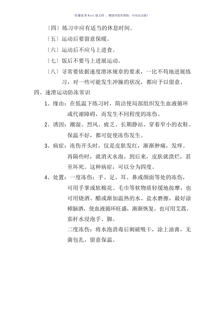 体育速滑教案_第3页
