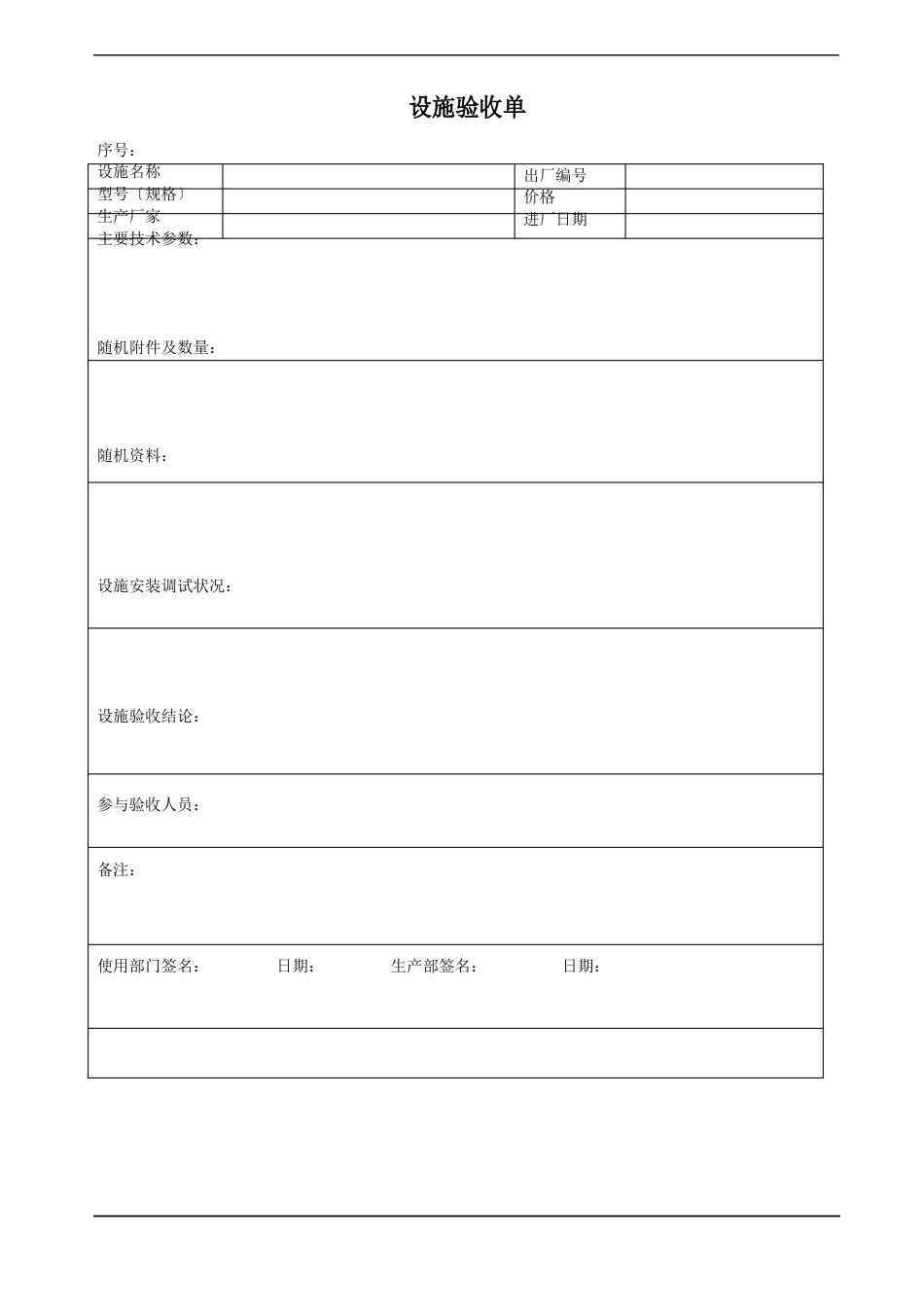 散装电阻成型机操作规程_第3页