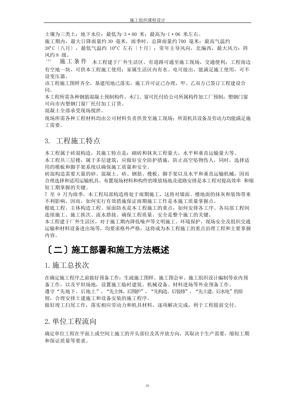 施工组织课程设计_第2页