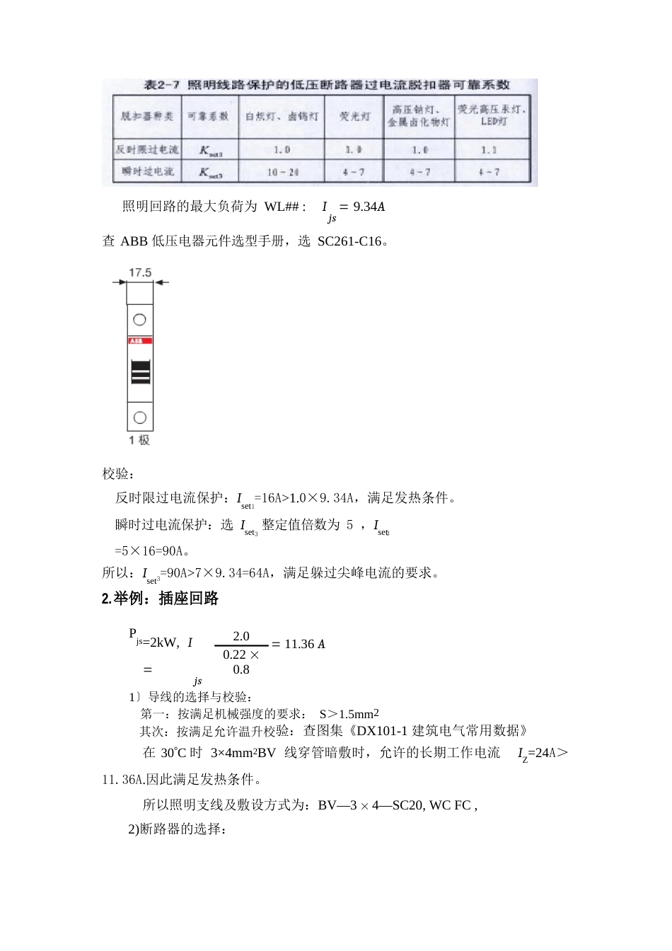 照明配电箱开关导体的选择_第2页