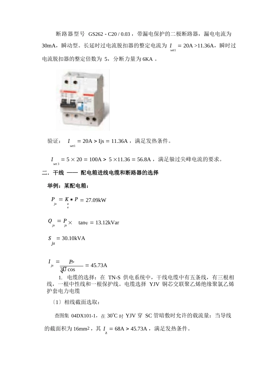 照明配电箱开关导体的选择_第3页