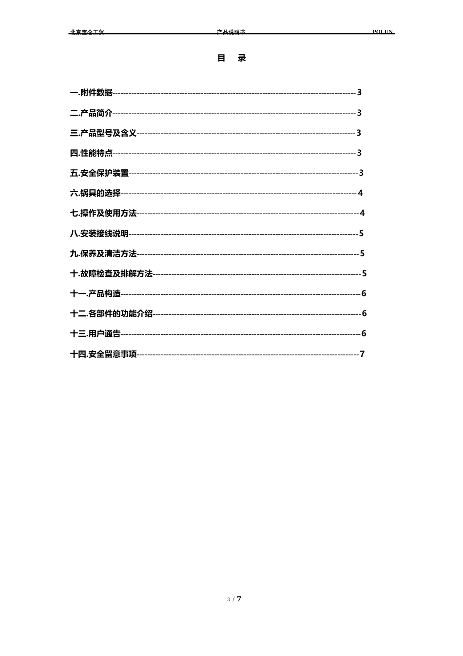 电磁灶说明书_第2页