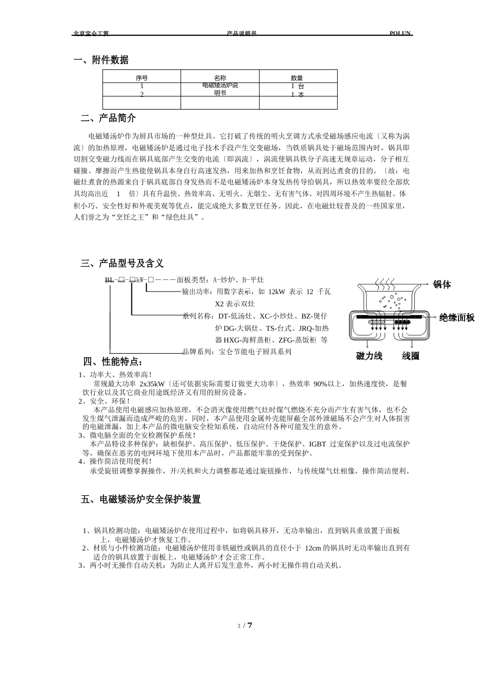 电磁灶说明书_第3页