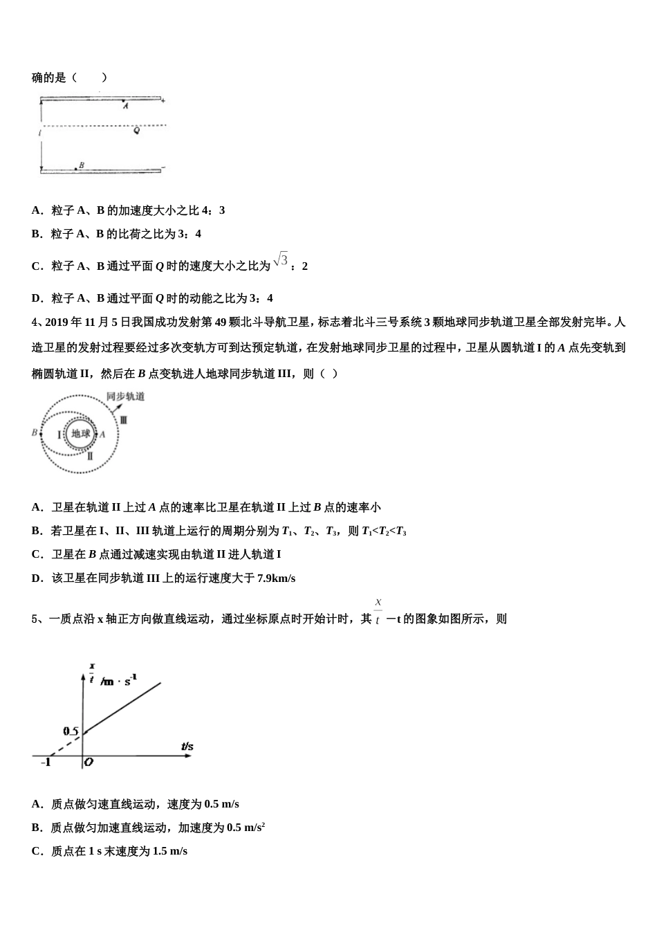 唐徕回民中学2023年高三下第七次模拟物理试题_第2页