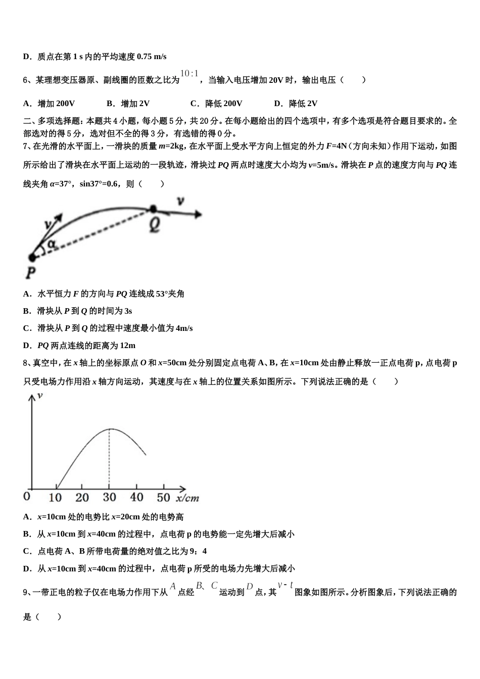 唐徕回民中学2023年高三下第七次模拟物理试题_第3页