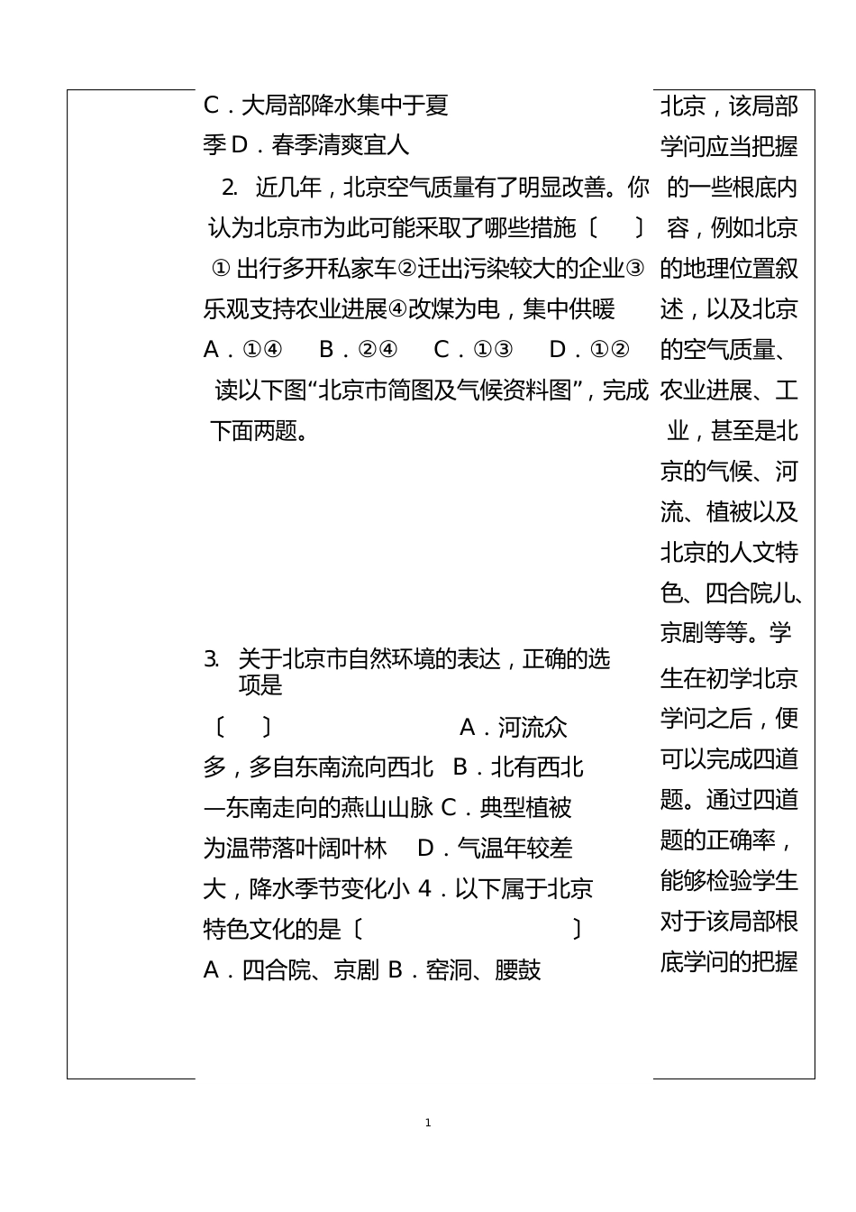 初中地理作业设计案例_第2页