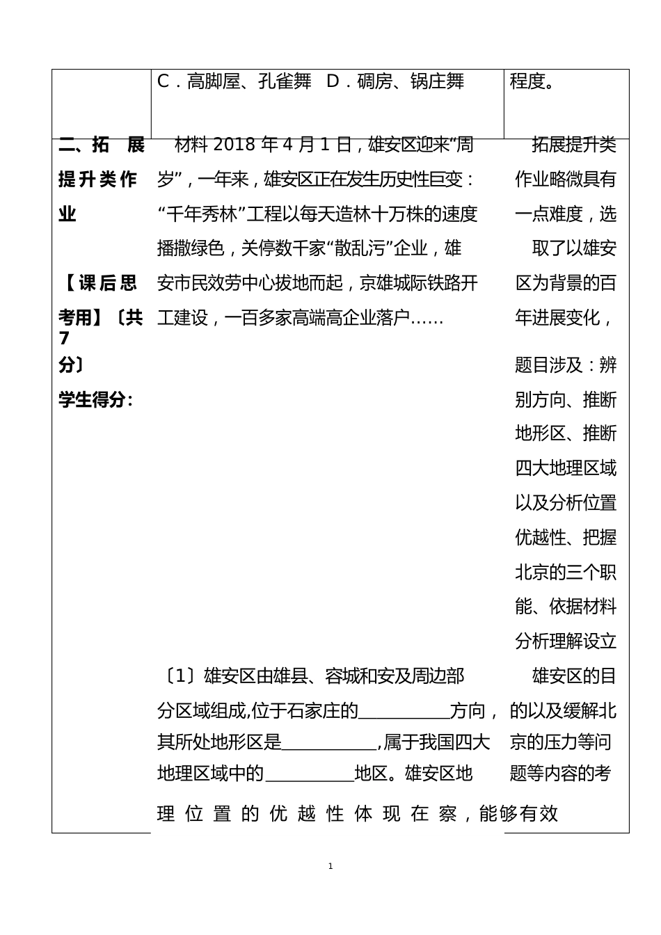 初中地理作业设计案例_第3页
