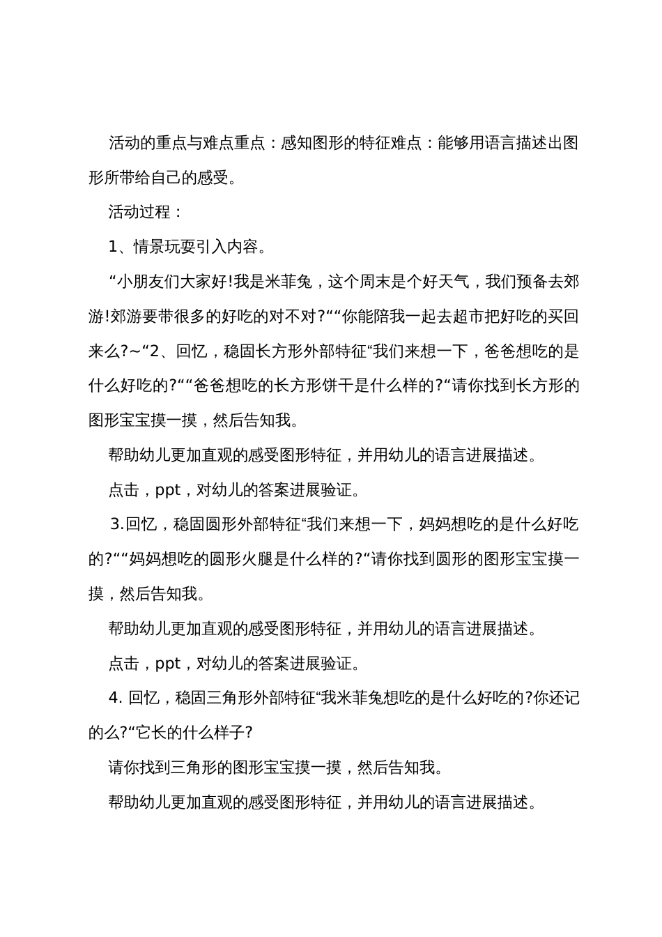 小班数学和兔子一起买饼干教案反思_第2页