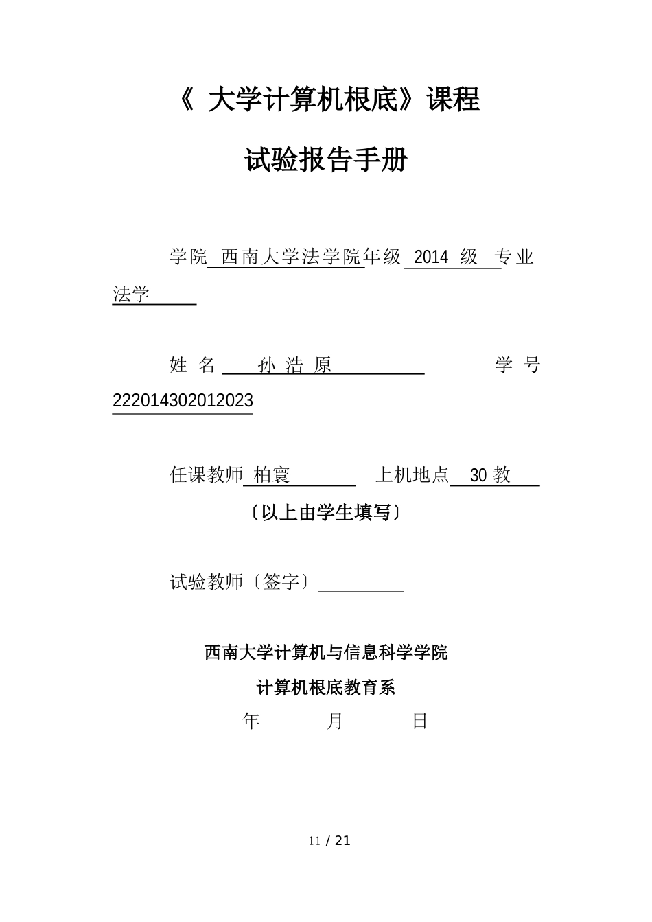 大学计算机基础实验报告手册_第1页