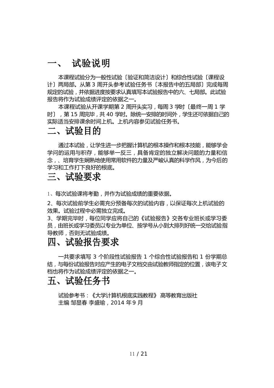 大学计算机基础实验报告手册_第2页