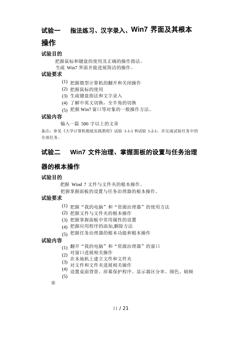 大学计算机基础实验报告手册_第3页
