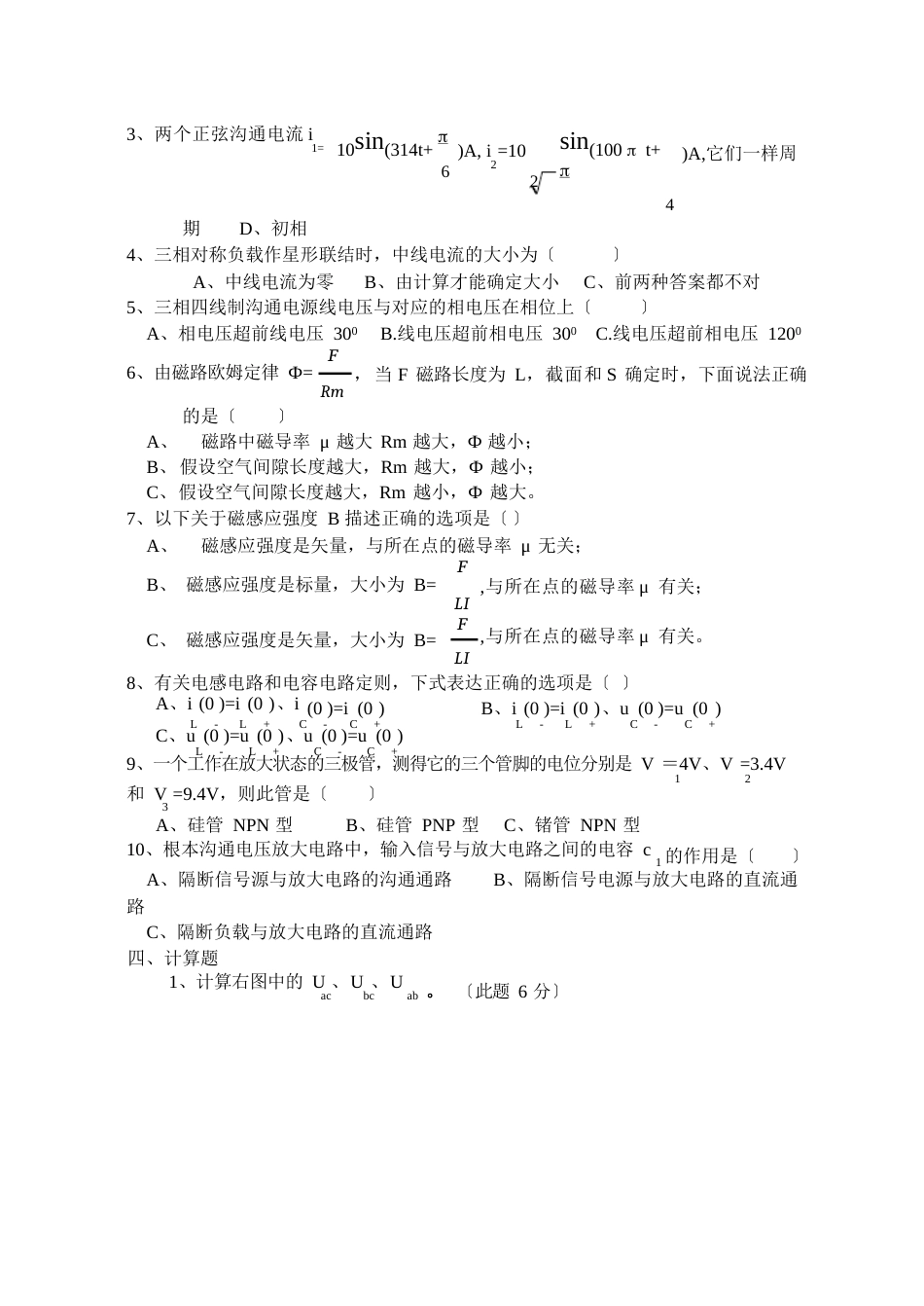 电工电子技术试卷_第2页