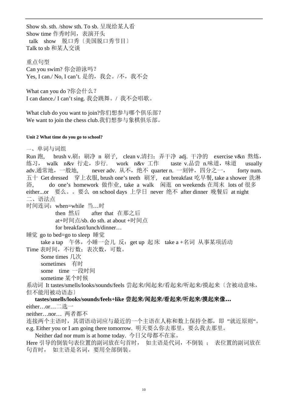 初一下册英语知识点归纳总结剖析_第2页