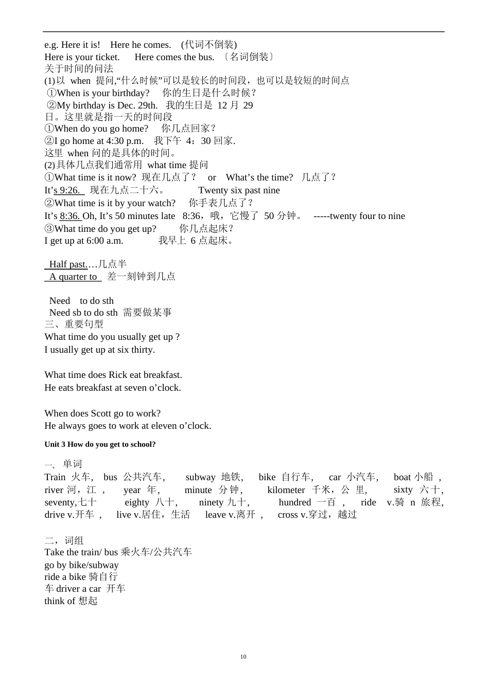 初一下册英语知识点归纳总结剖析_第3页