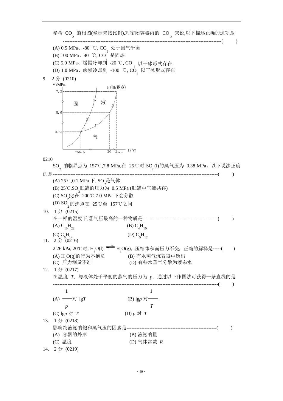 相变化蒸气压试题合集_第2页