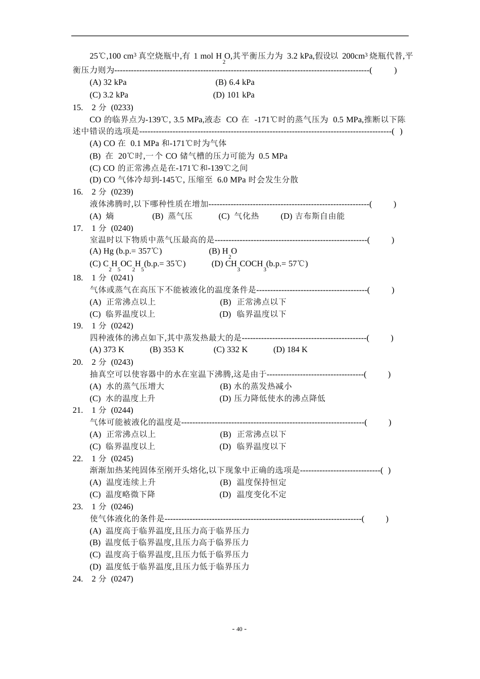 相变化蒸气压试题合集_第3页