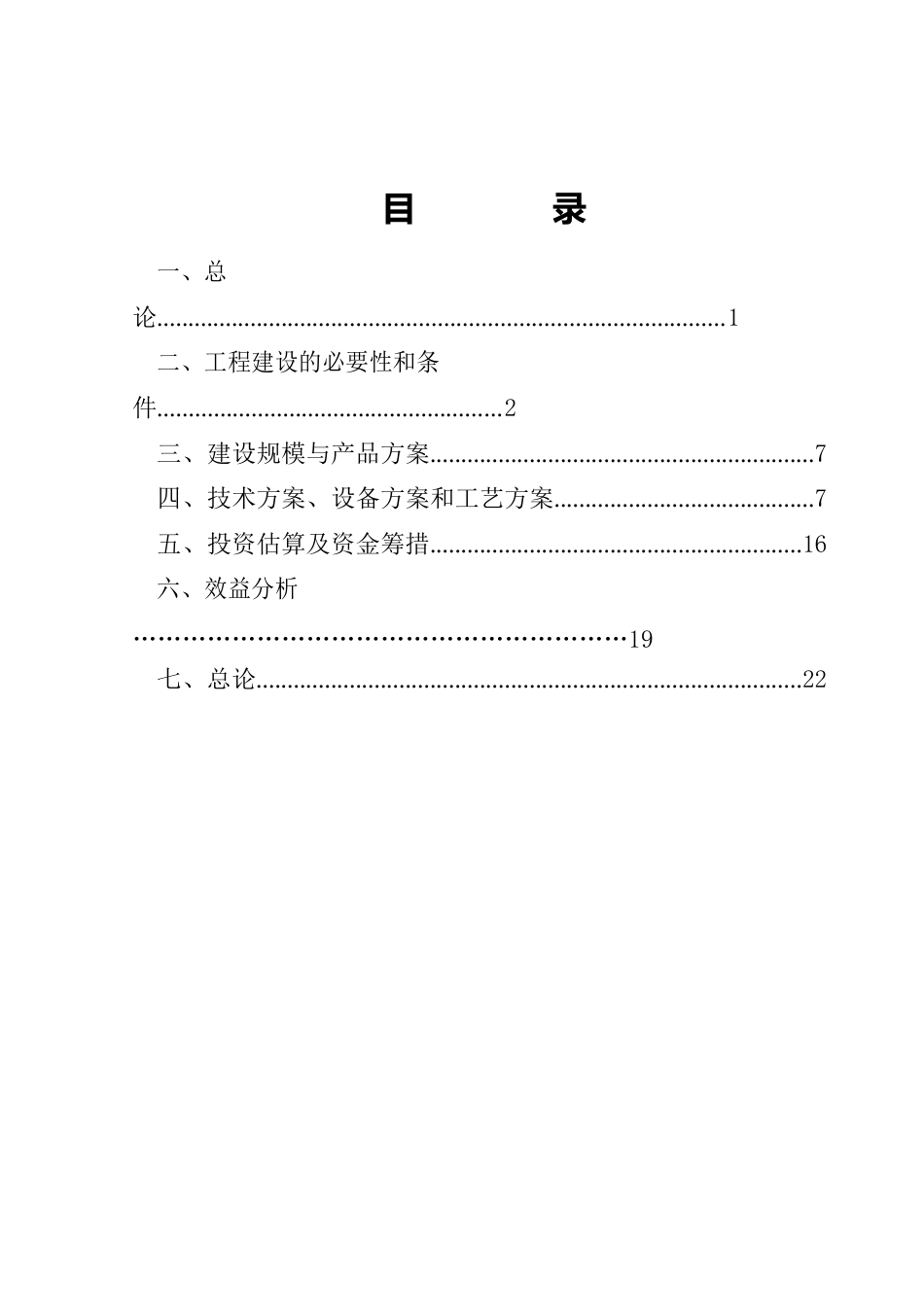 核桃深加工项目实施建议书_第1页