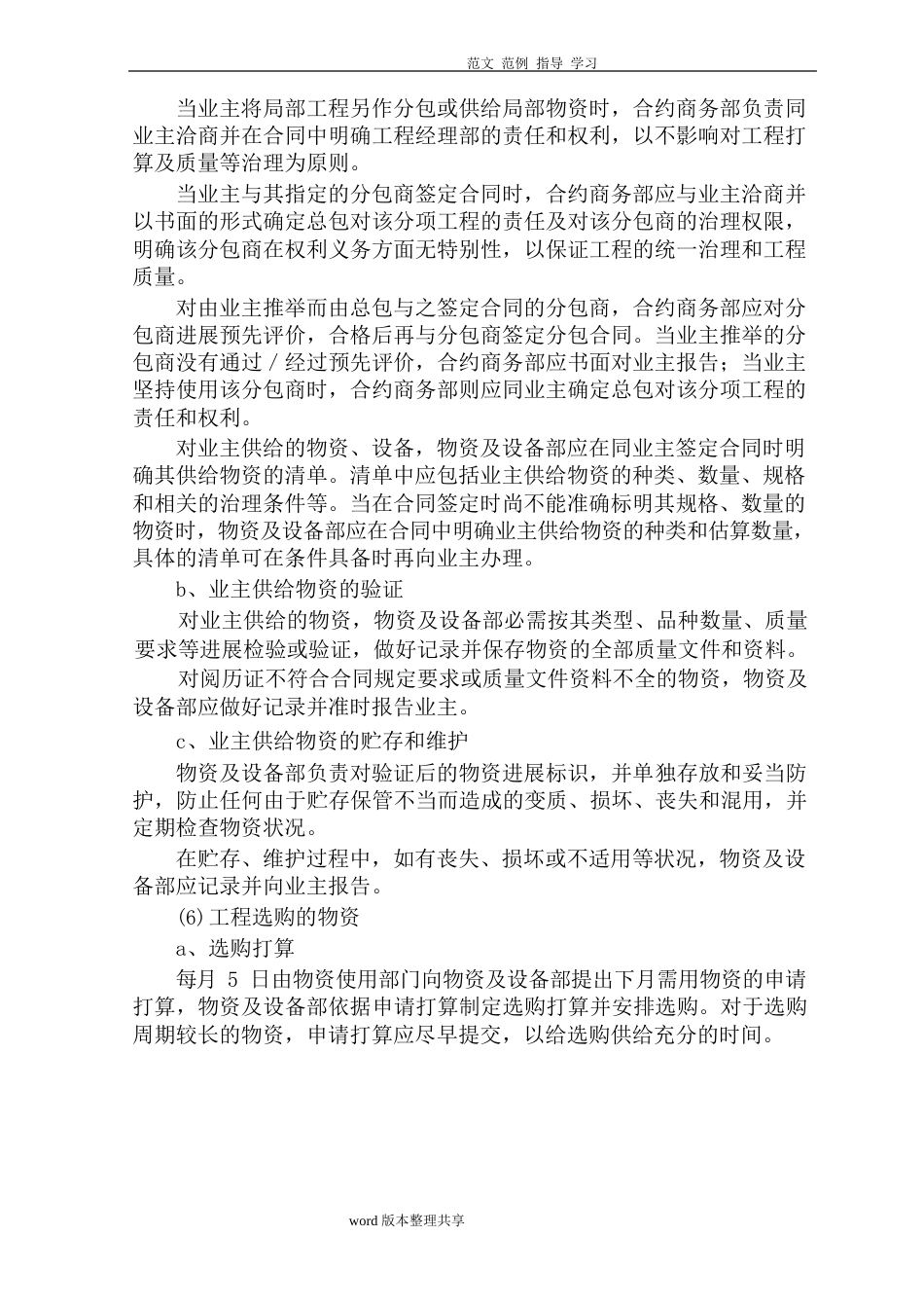 和物资供应商的配合措施方案_第2页