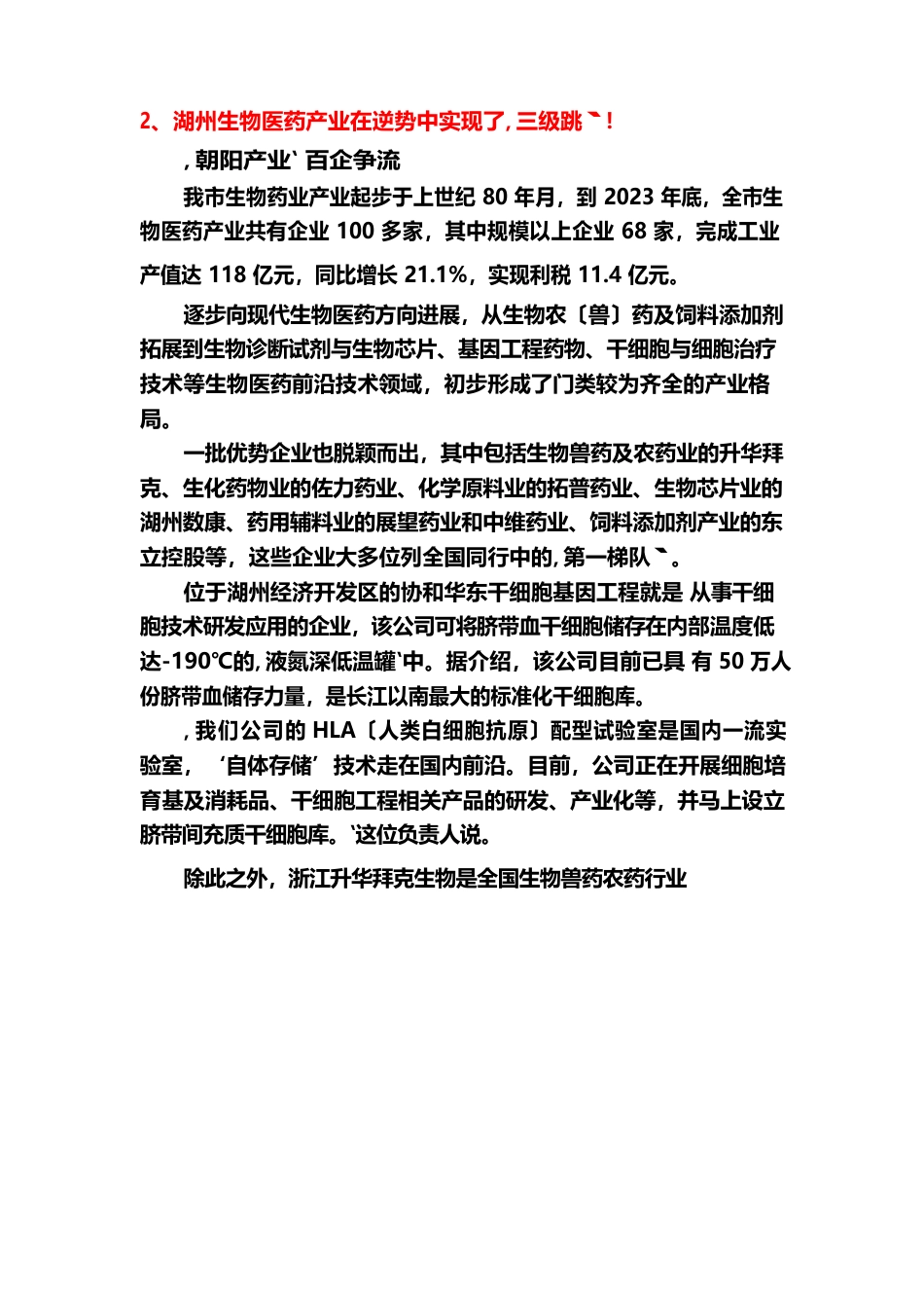 浙江省湖州市生物医药行业发展状况调研报告_第3页