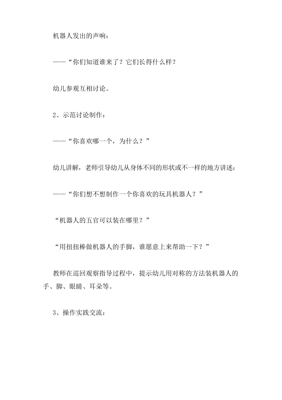 幼儿园小班科学机器人教案_第2页