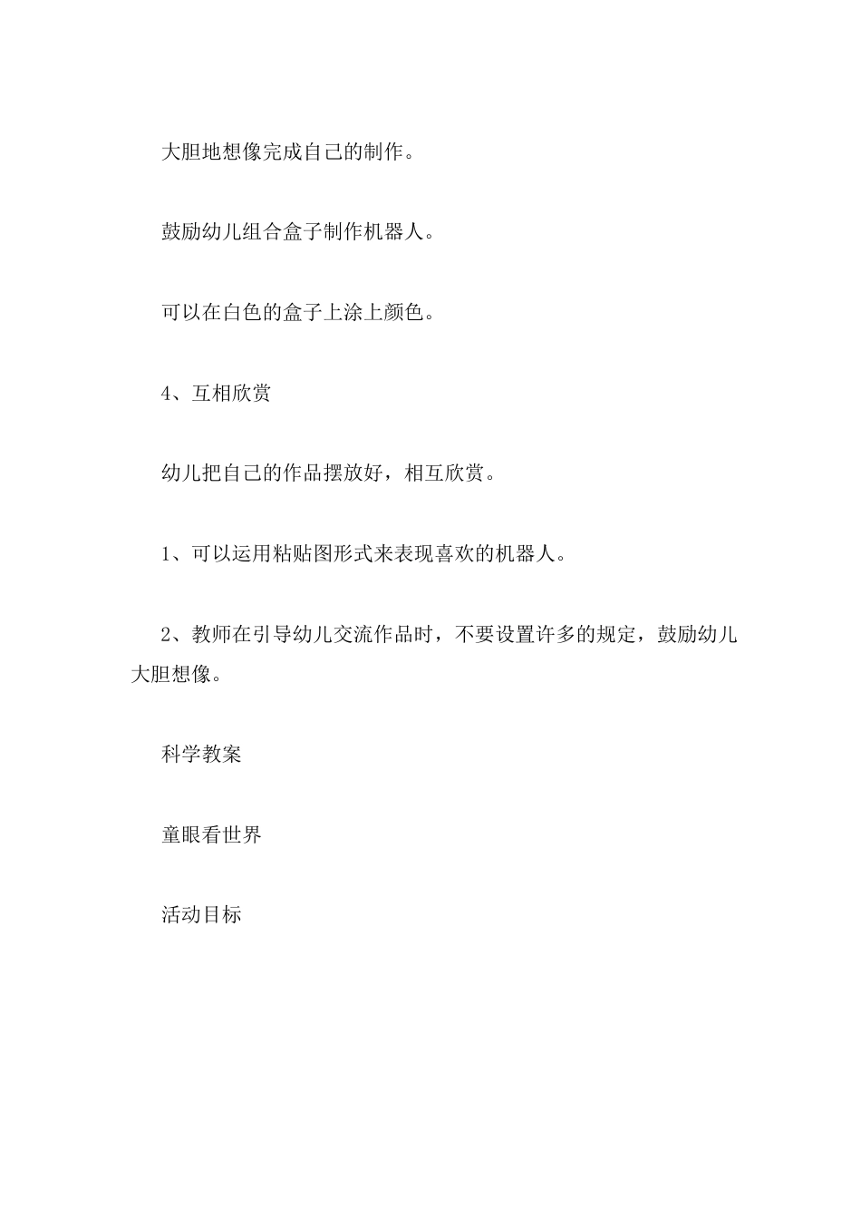 幼儿园小班科学机器人教案_第3页