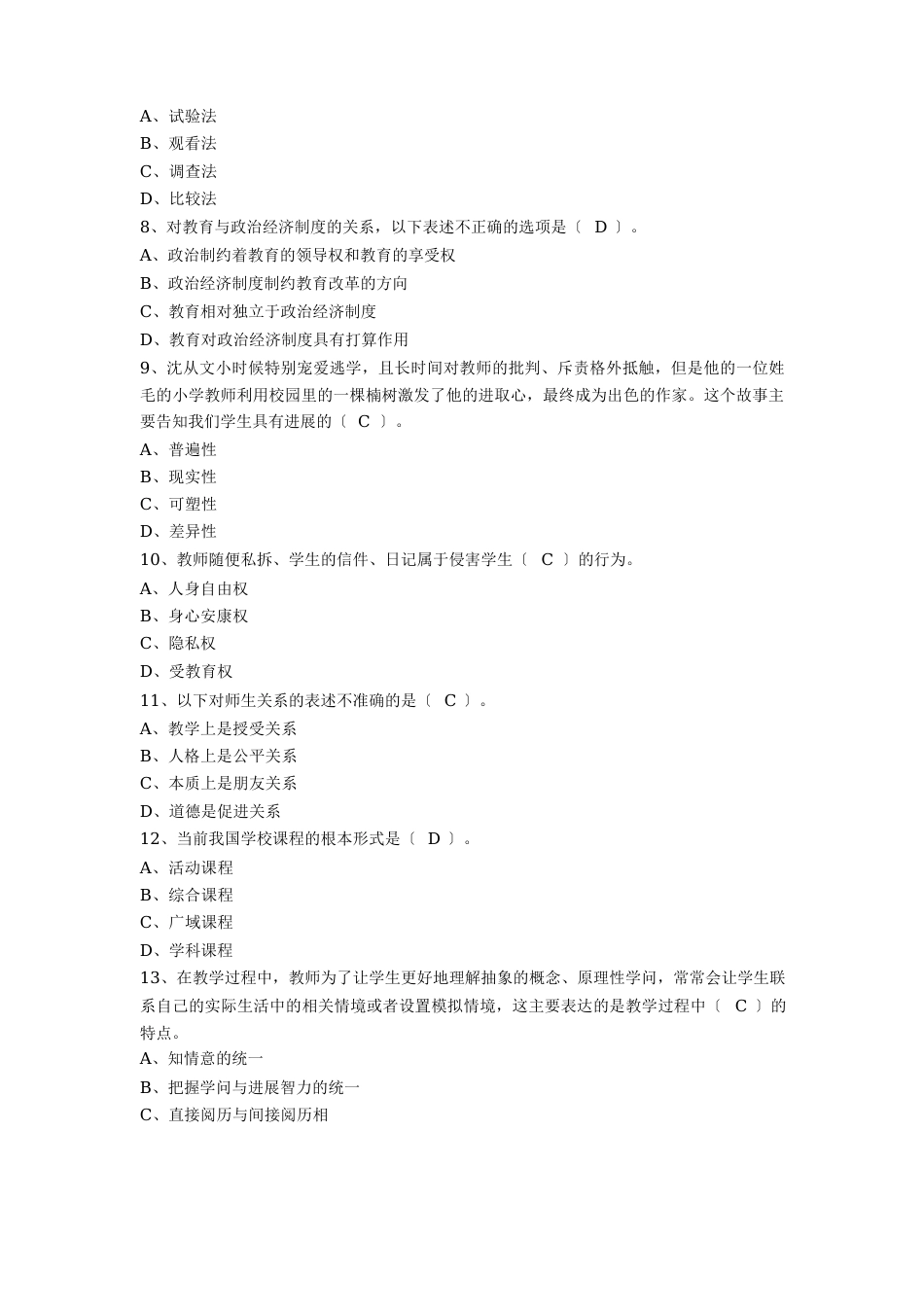 湖南省2022年教师资格证考试中学教育学真题及答案_第2页