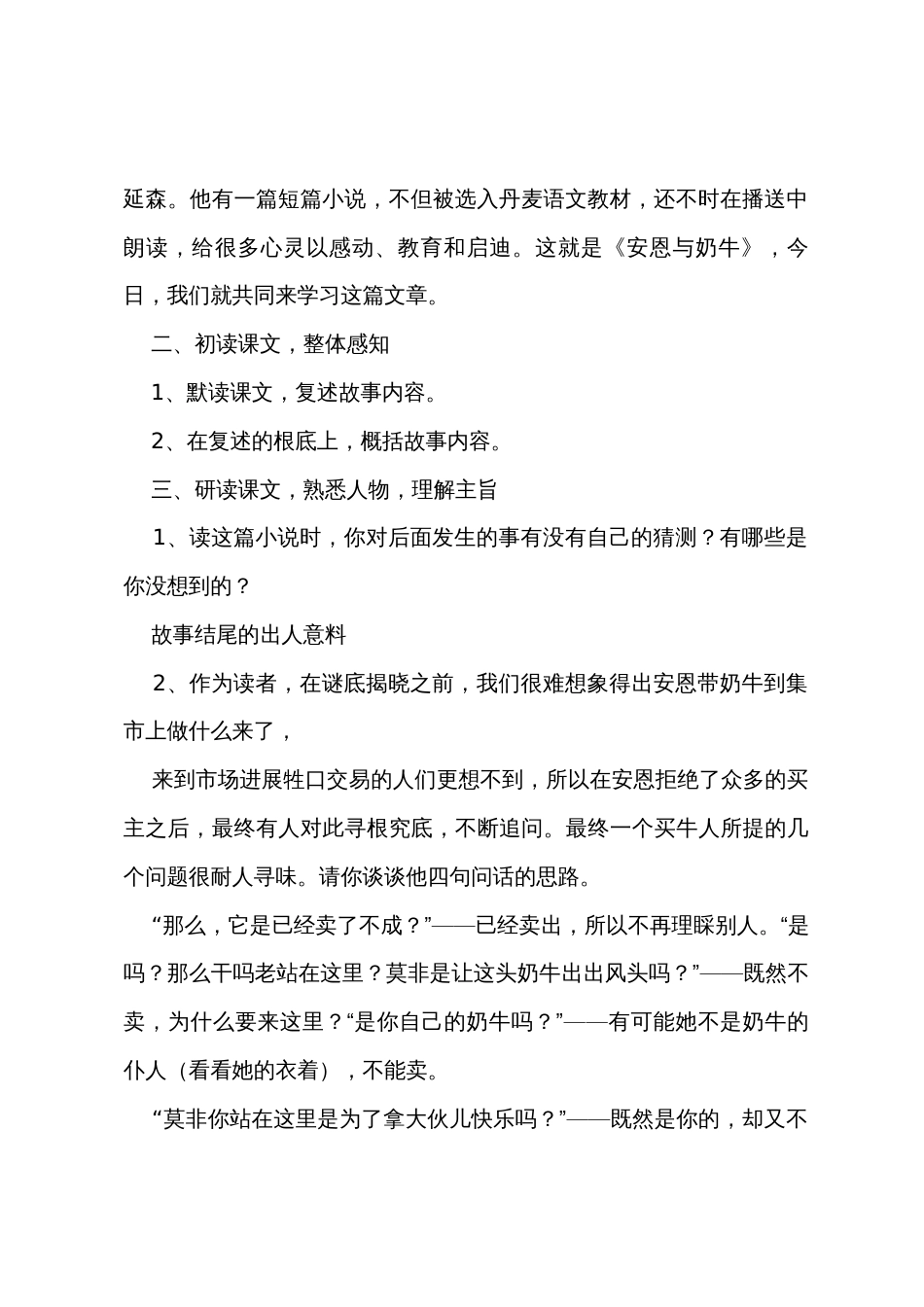 《安恩和奶牛》教学设计_第2页