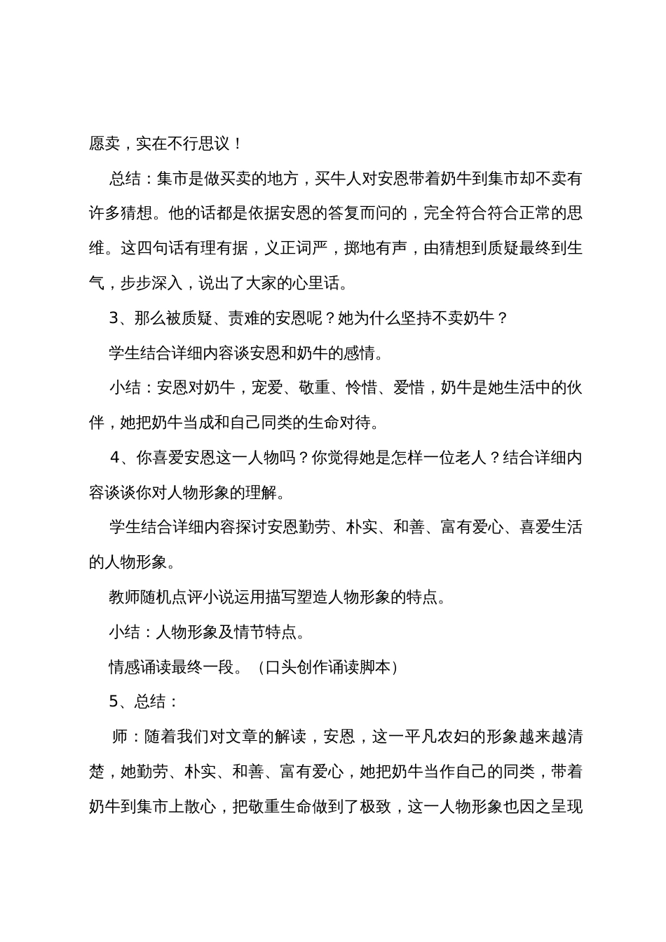 《安恩和奶牛》教学设计_第3页