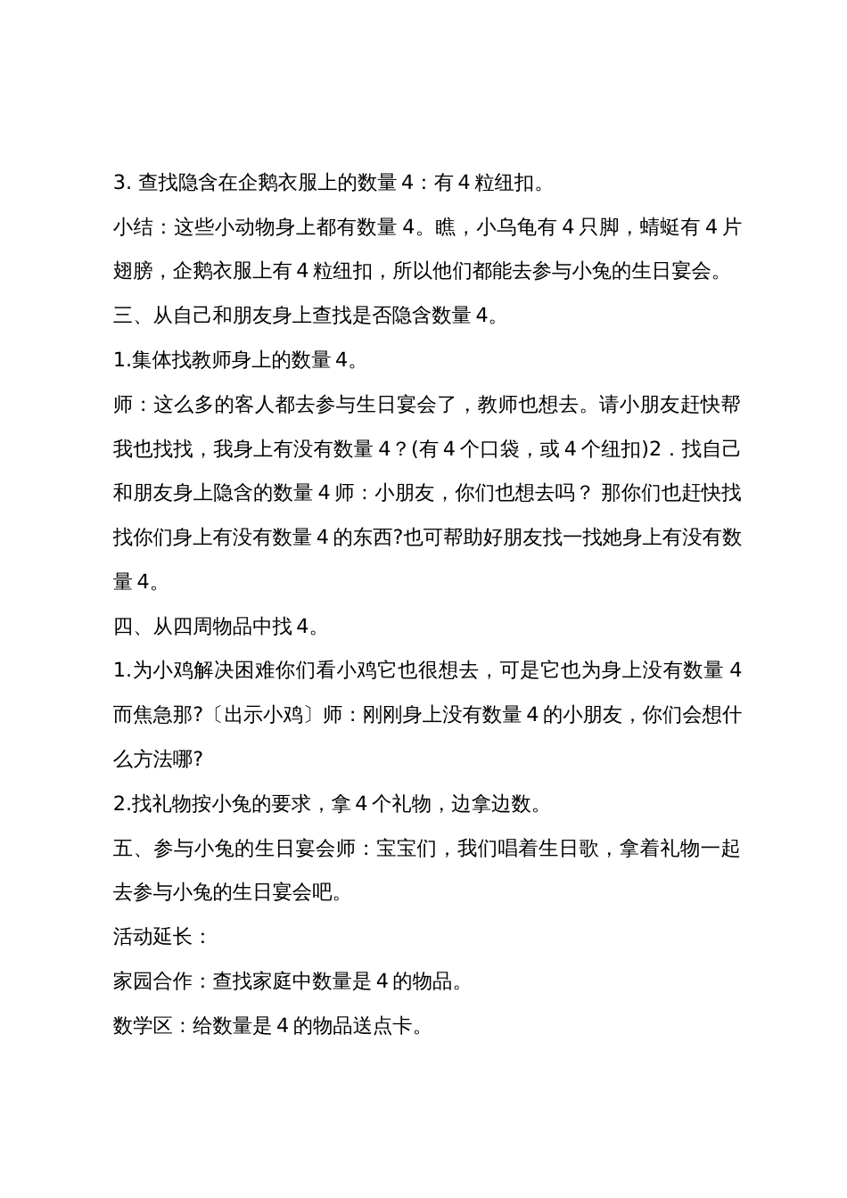 小班数学活动小兔子的生日宴会教案反思_第2页