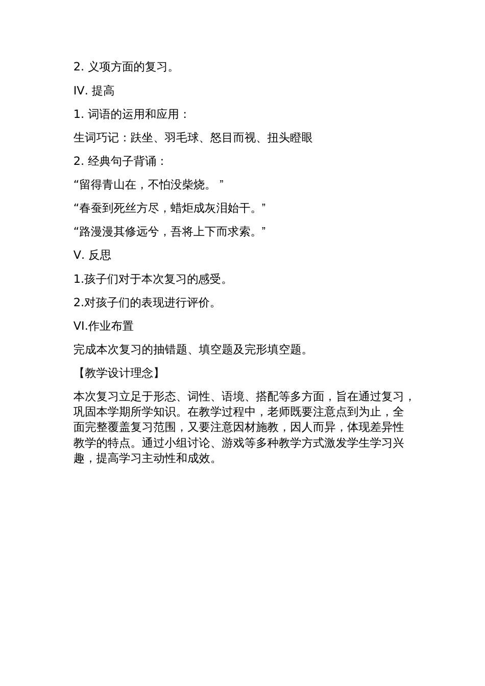 苏教版七年级语文上册字词期中复习教学案(精心设计)_第2页