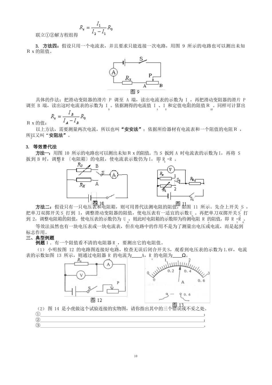 中考专题-多种方法测电阻实验_第3页