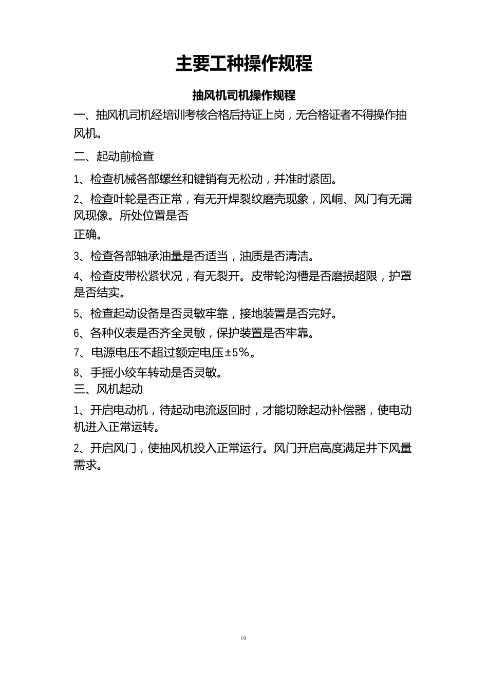 主要工种操作规程_第1页