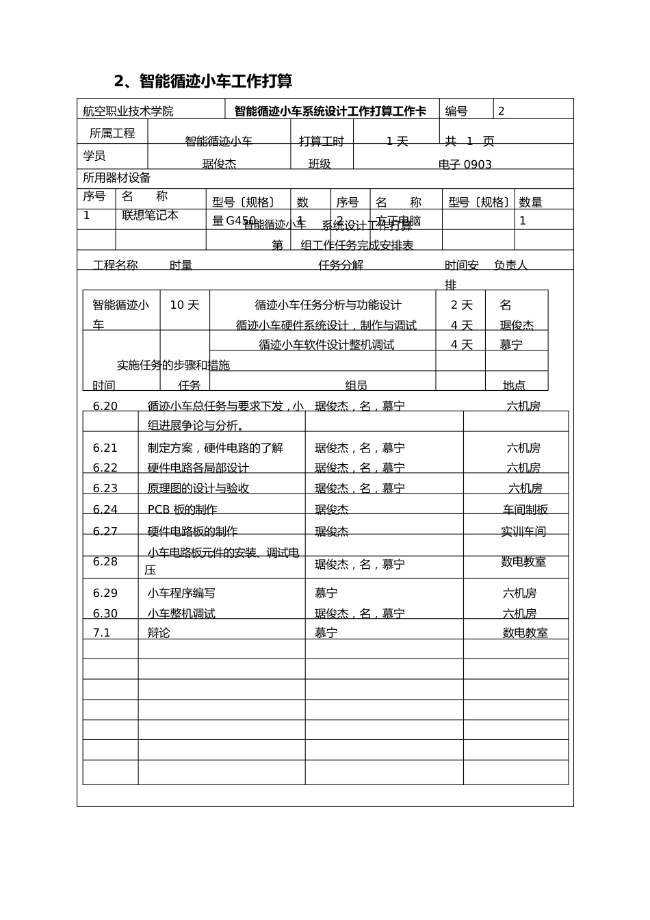 智能循迹小车设计与制作_第3页