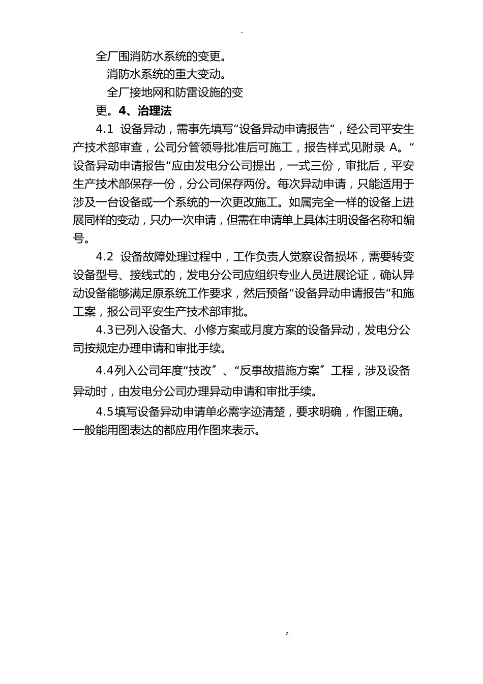 设备异动管理制度_第2页