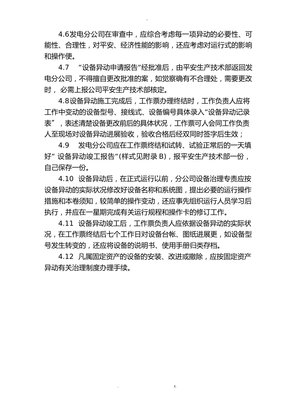 设备异动管理制度_第3页
