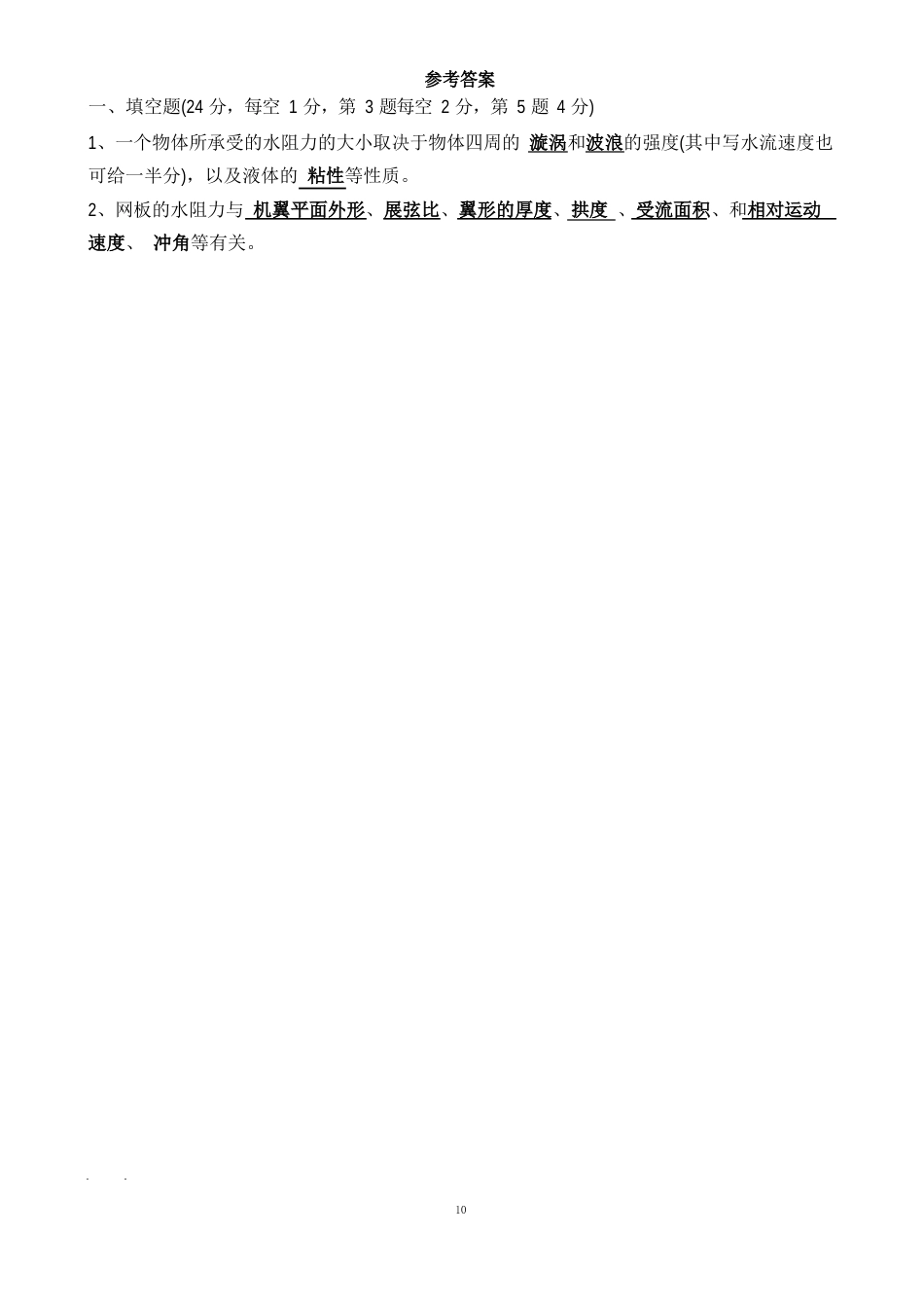 渔具力学基础试卷库_第2页