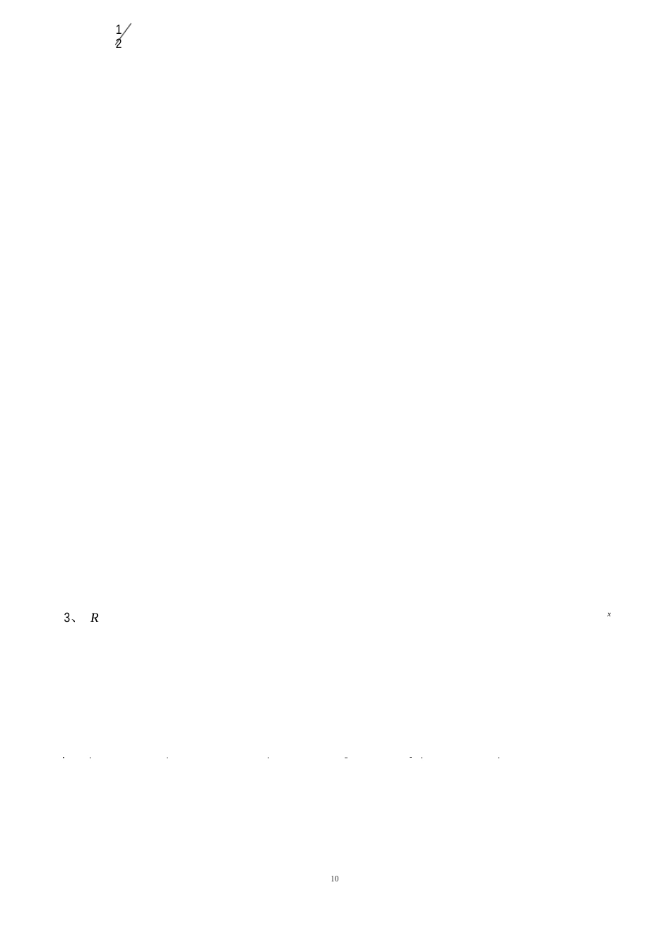 渔具力学基础试卷库_第3页