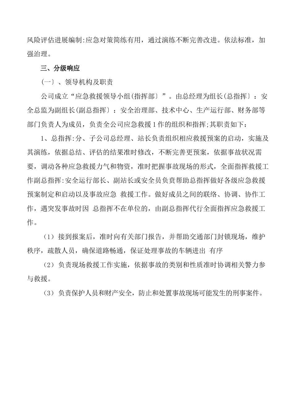 公司应急管理制度_第2页