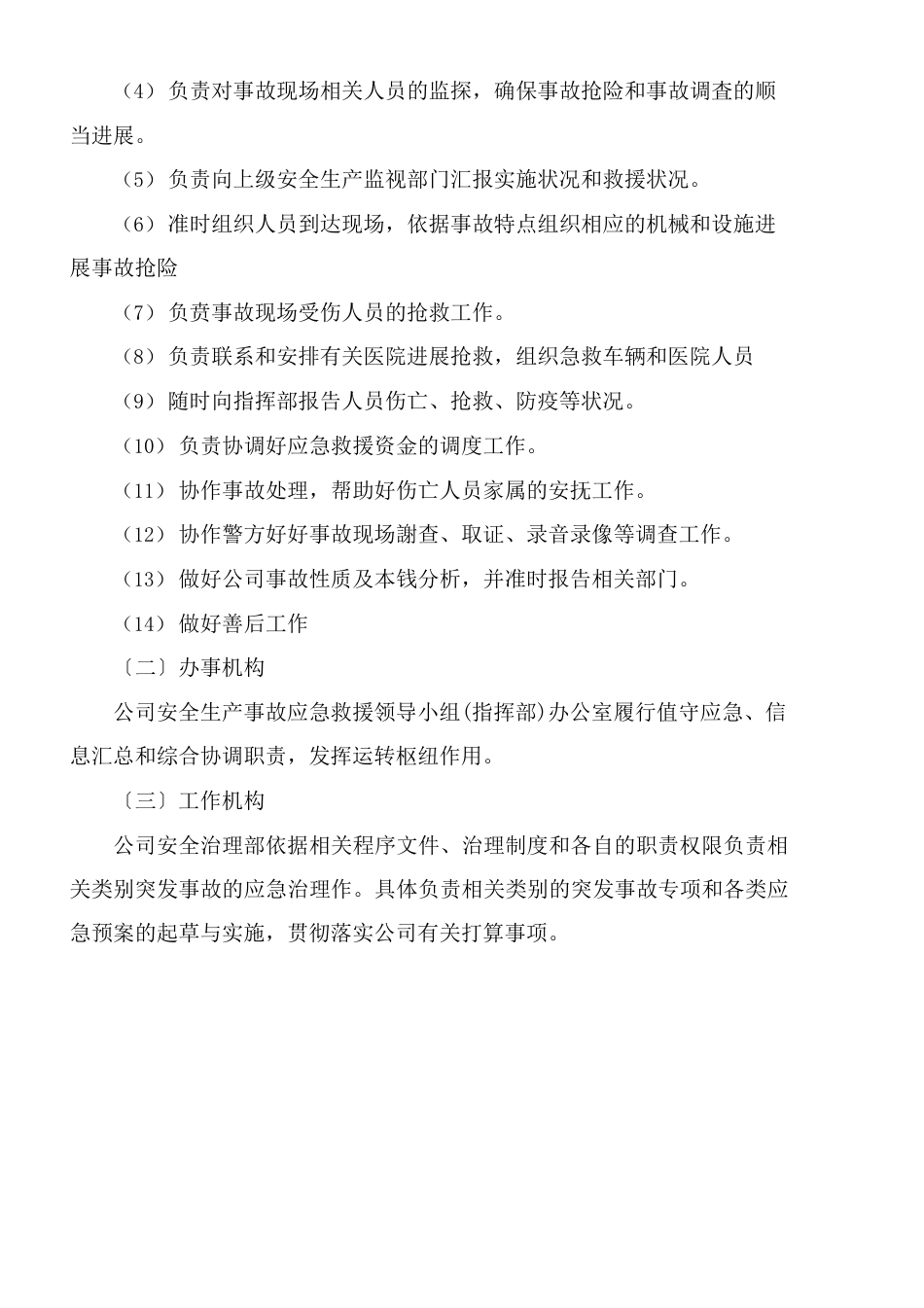 公司应急管理制度_第3页