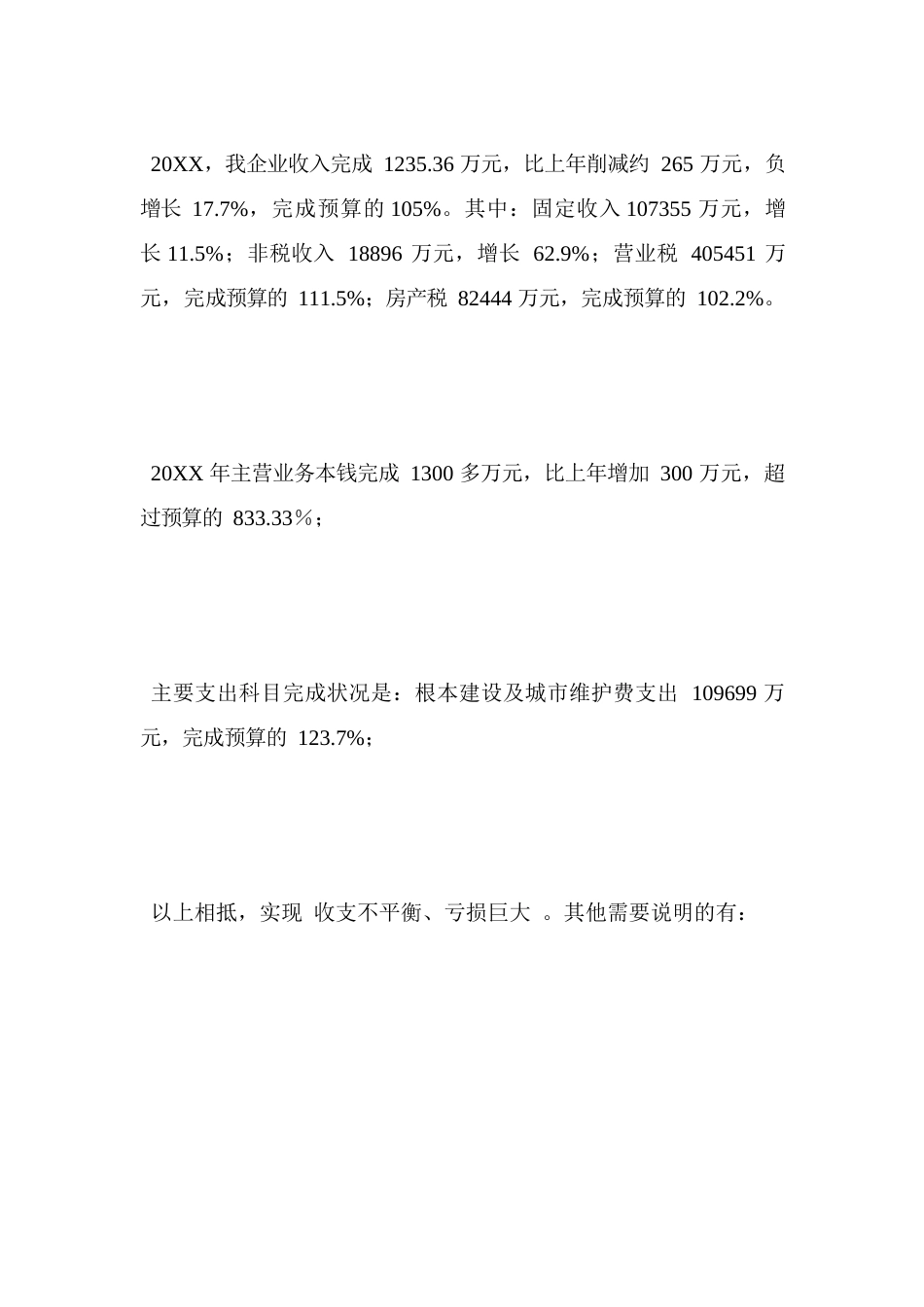 预算执行情况分析总结报告_第2页