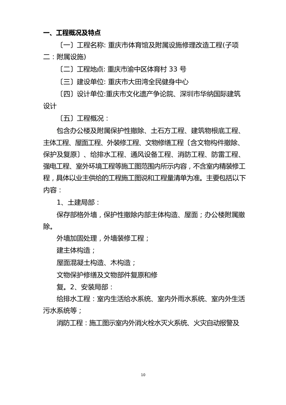 体育馆及附属设施维修改造工程施工组织设计_第3页