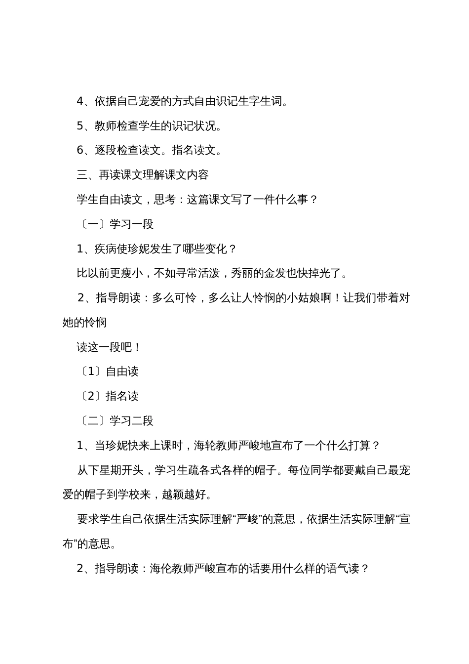 小学二年级语文《珍妮的帽子》原文、教案及教学反思_第3页