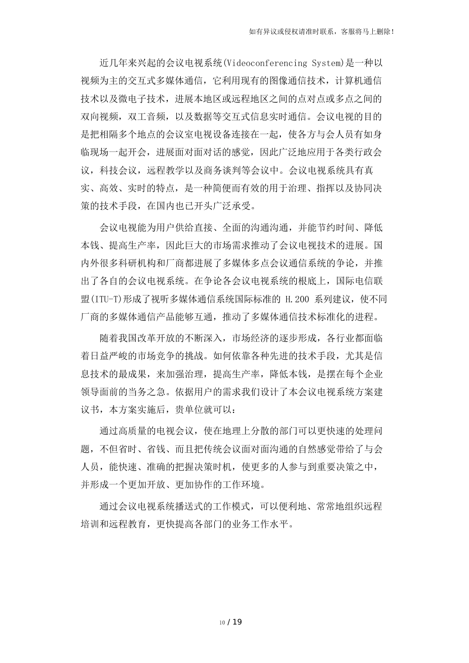 视频会议系统解决方案_第2页