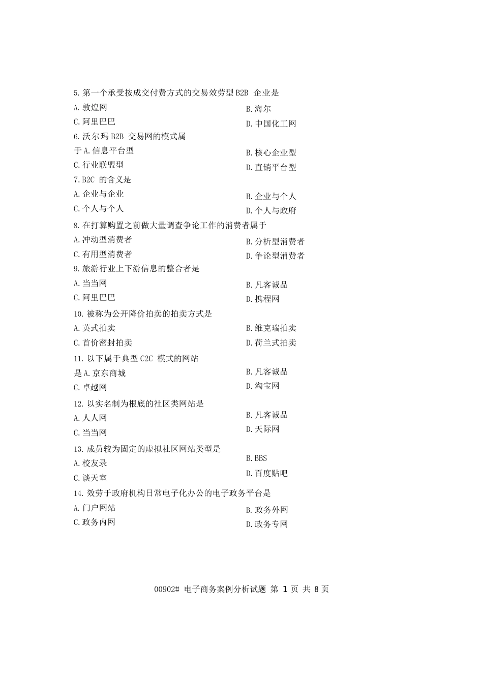 2023年4月电子案例分析试题-电子商务_第2页