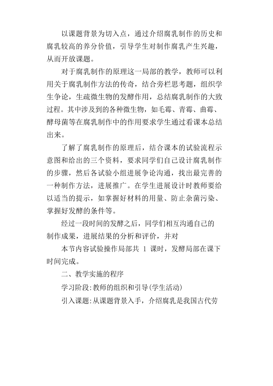《豆腐乳的制作》教学设计_第2页