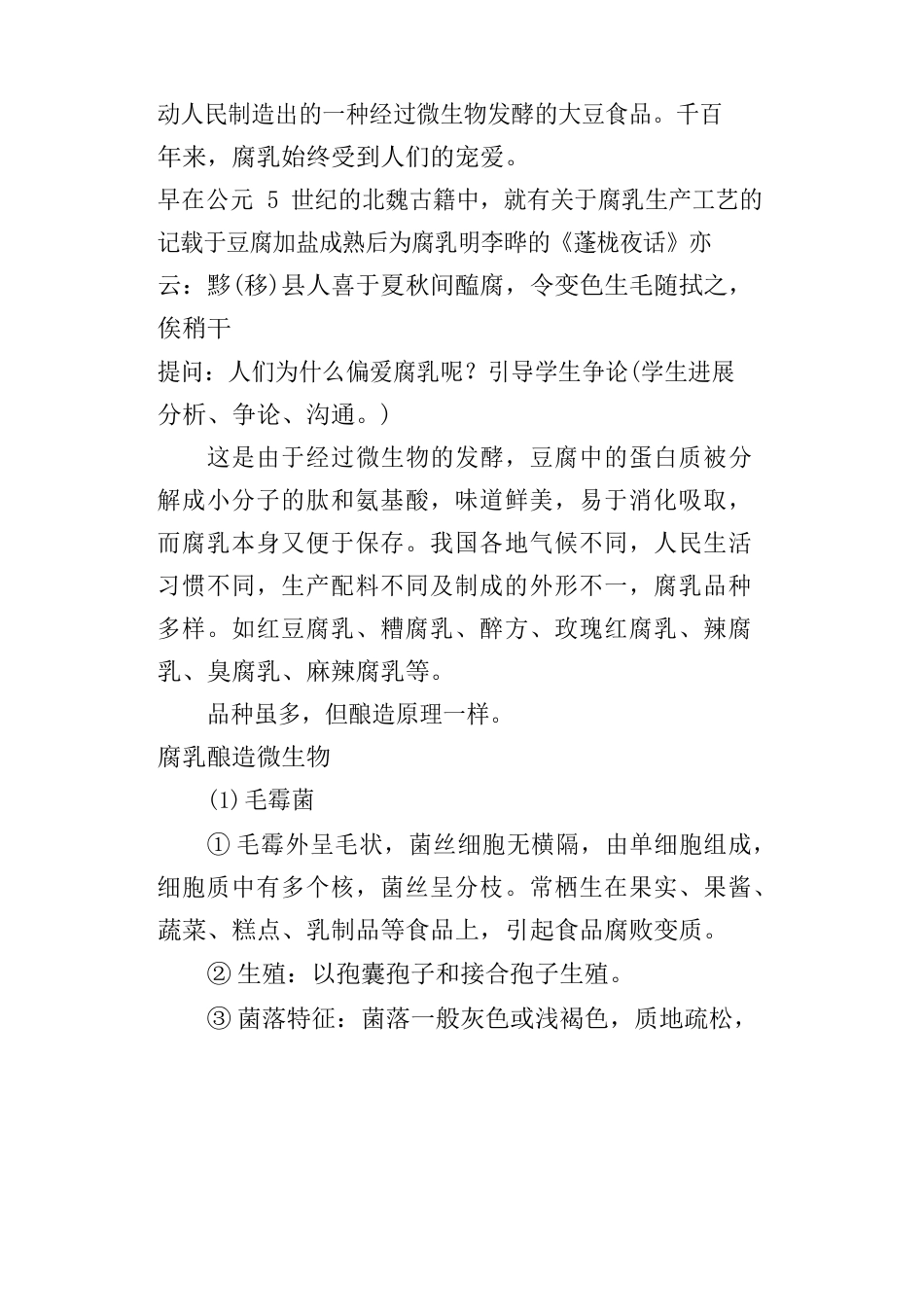 《豆腐乳的制作》教学设计_第3页