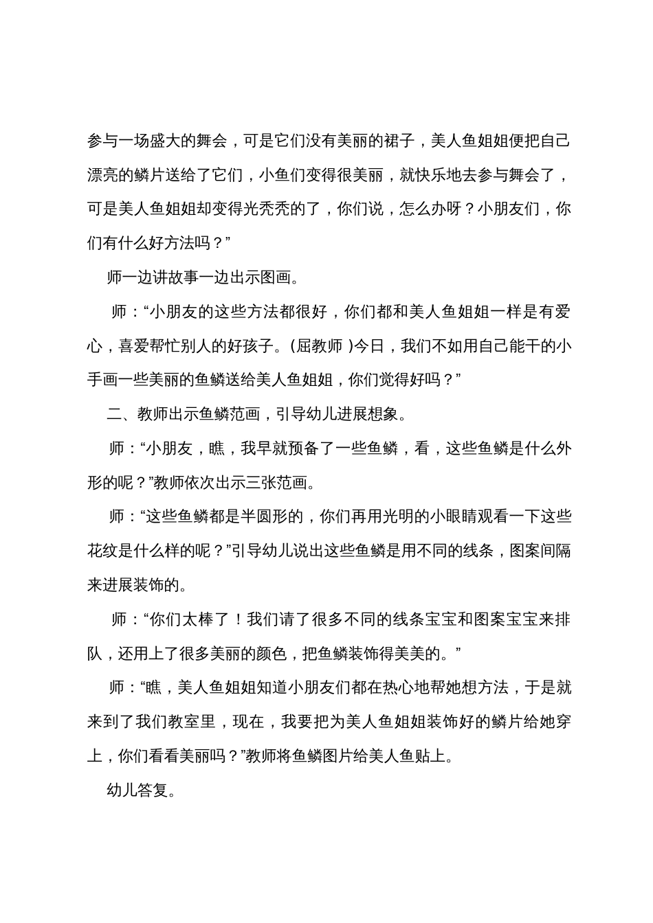 幼儿园大班美术教案《美人鱼穿新衣》_第2页