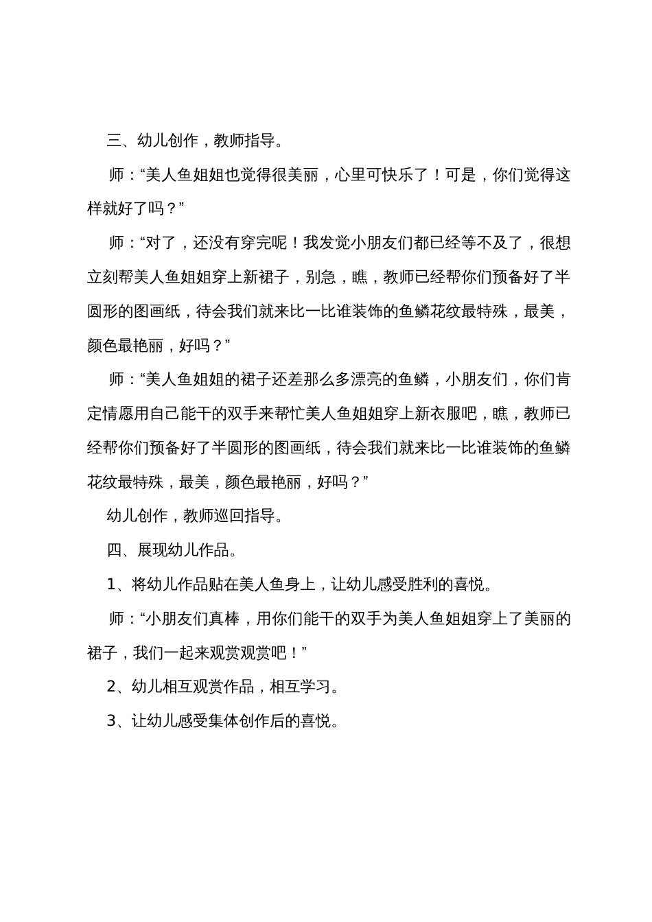 幼儿园大班美术教案《美人鱼穿新衣》_第3页